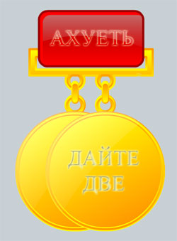 http://euth.narod.ru/MEDAL/d2.jpg