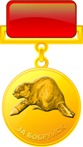 http://euth.narod.ru/MEDAL/medal_br.jpg